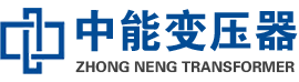 右江油浸式变压器,右江变压器生产厂家_右江中能变压器厂家欢迎您