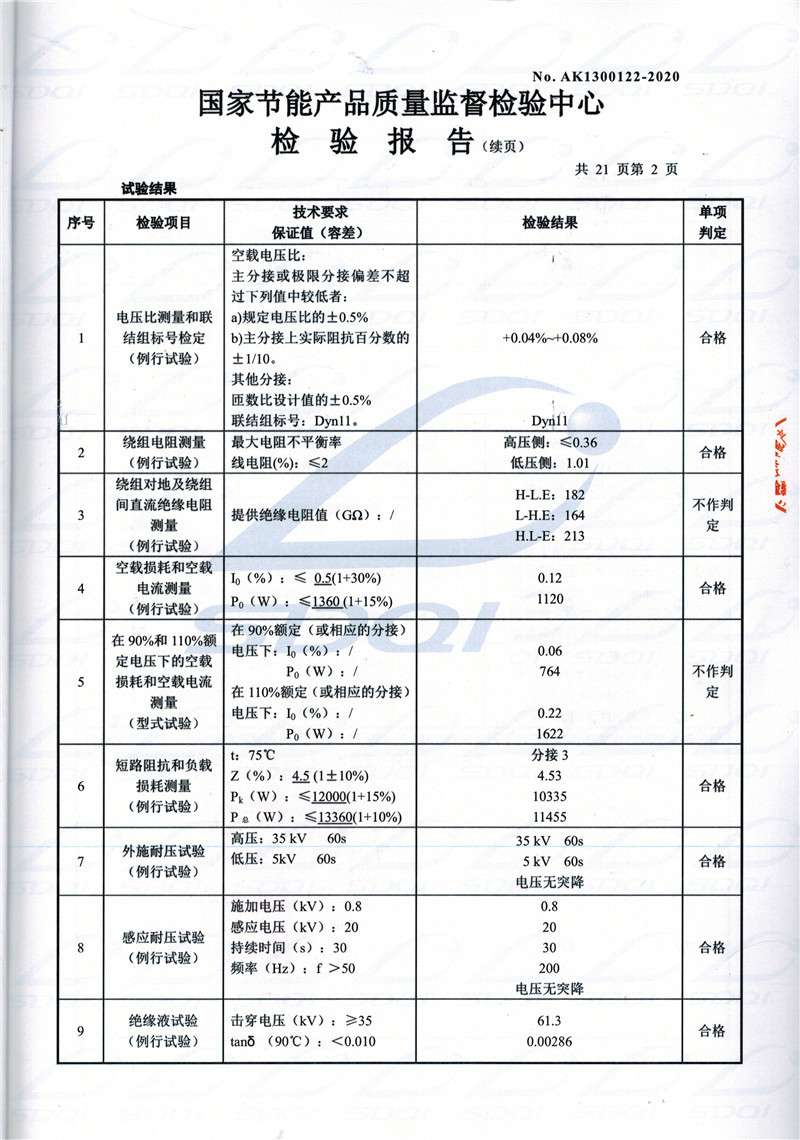 高低压试验报告-S11-1250右江右江右江油浸式变压器-2.jpg